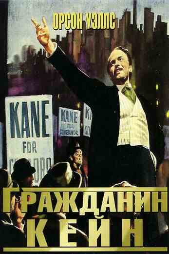دانلود فیلم Citizen Kane 1941 دوبله فارسی