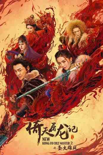 دانلود فیلم New Kung Fu Cult Master 2 2022 دوبله فارسی