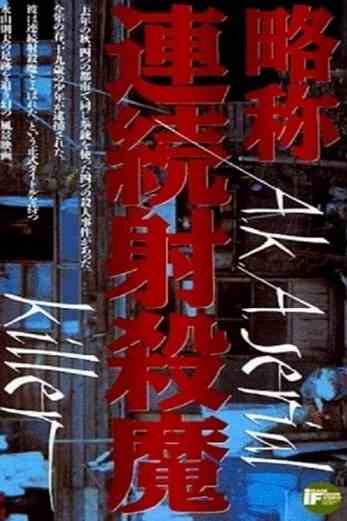 دانلود فیلم Ryakusho: renzoku shasatsuma 1975